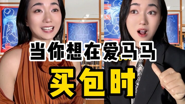 Khi bạn muốn mua túi ở Hermès