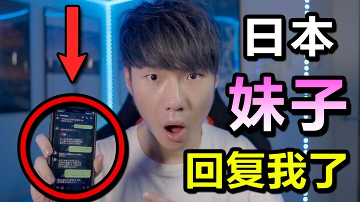 Cô gái Nhật mà mình làm quen đã trả lời tin nhắn rồi!