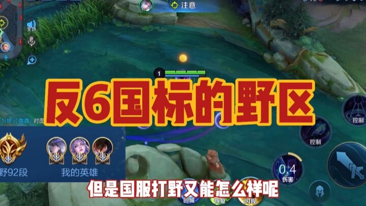 Donghuang Instructor: Dare you invade the jungle in the 6-Nation Standard map?