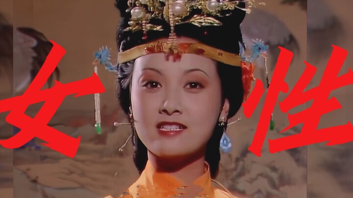 [Dream of the Red Chamber x Dialogue Edition] Those female voices that have transcended history are 