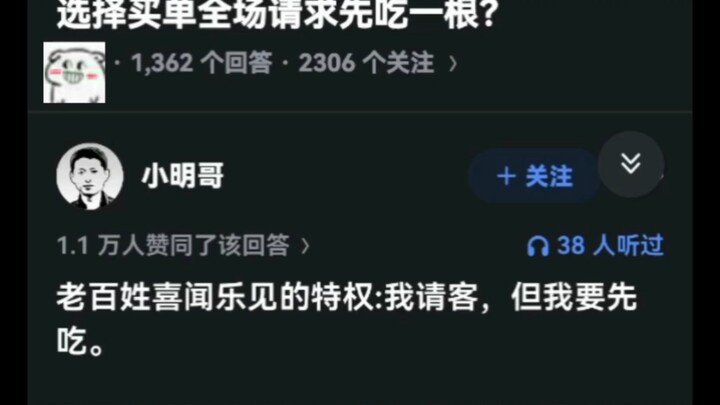 จะมองอย่างไรต่อเหตุการณ์ที่ เจ็นซุน หวง ไปซื้อข้าวโพรงปิ้งในตลาดกลางคืน แต่ไม่อยากต่อคิว จึงเลือกชำร