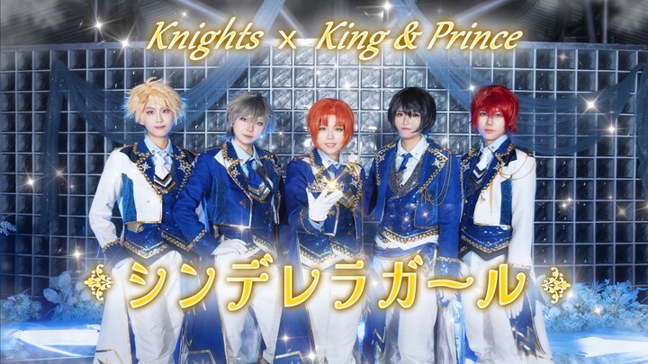 【Knights × 五人King & Prince】✧シンデレラガール✧ 今晚就成为骑士们的辛德瑞拉女孩吧！Cinderella Girl