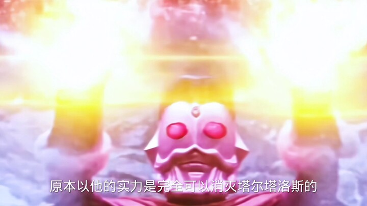 奥特之王后来才明白，即便当时他没有出现在暴雪星，赛罗也是有很大概率接下塔尔塔洛斯那一击的!#奥特曼