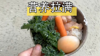 思路打开，做饭真的很简单！大郎的嘴越来越能装了，一勺吃了半碗饭……