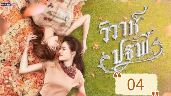 [EP.04] THE EARTH 4 ELEMENTS (2026) FULL ENGSUB