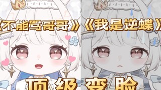 “主播变脸好快啊，不看了退款切割了”