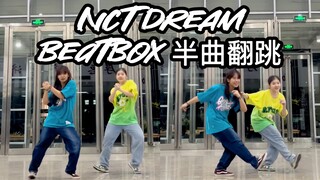 【NCT DREAM】【BEATBOX】غلاف نصف أغنية｜الصيف يدور حول الأحلام｜أينما أذهب أحضر Beatbox | غلاف سريع