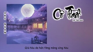 Cô Thành (孤城) - Lạc Tiên Sinh