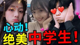 挑战抖音绝美的中学生！保证看完之后你还期待下一期！