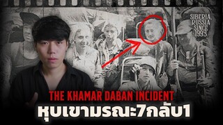 (เรื่องจริง!!!) คดีปริศนา 30ปี ของประเทศรัสเซีย