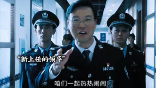 笑面虎新官上任三把火，还让警员朝九晚五上下班打卡