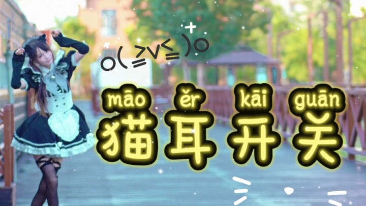 مفتاح آذان القط!!!