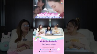 เปิดมาหวาน หลังๆ ดราม่ากระจาย #หลิงออม #LingOrm #TheSecretofUs #ใจซ่อนรัก  #เด็กดื้อของพี่หมอ