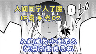成为黑手党少主的入间深陷重大危机，黑手党吉祥物登场！