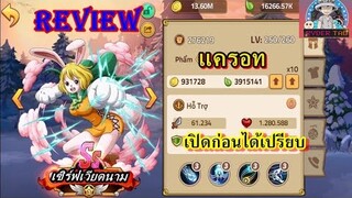 Hải Tặc Đại Chiến : Review Carrot(แครอท) ตัวละครที่จะเข้าเซิร์ฟอังกฤษตัวต่อไป