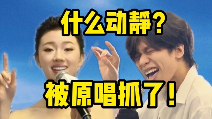 Performing a trick in front of the original singer?