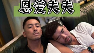 【丹尼尔·五十岚】夫妻和睦