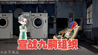 炎叔出场，麒麟正式宣战九嗣组织