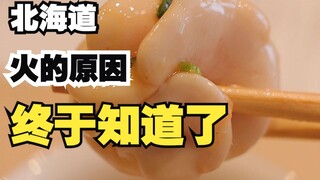 Makanan laut Hokkaido yang terkenal di seluruh dunia? Setelah mencicipi sushi istimewa dari restoran