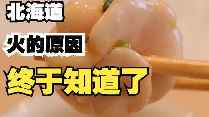 World-famous Hokkaido seafood? After trying this exceptional sushi, you'll finally understand why