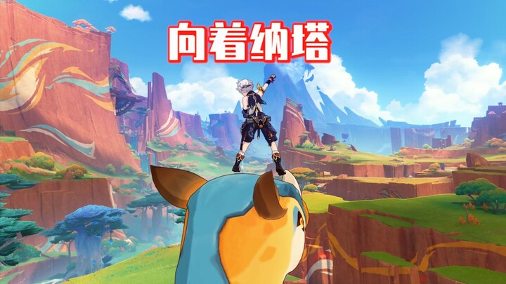 好家伙，纳塔也太好玩了吧【原神，创作体验服】