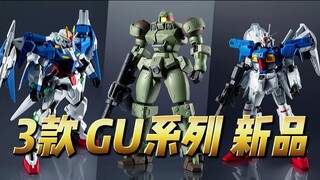 3款GU系列新品发布