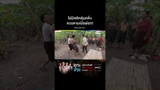 ไม่มีสติคลุ้มคลั่ง ลวนลามเมียพ่อ!!! #Shorts #เรือนร้อยรัก | one31