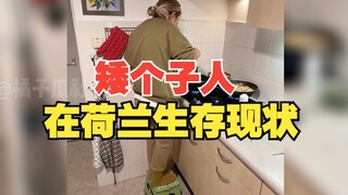 ฉันไม่ได้พูดแบบนี้นะ! คนดัตช์ทุกคนสูงขนาดนี้จริงเหรอ?