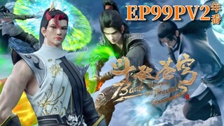 🌟 EP99PV2 ล่าสุด เซียวหยาน เอาชนะจักรพรรดิผู้ต่อสู้หลายคนด้วยตัวเขาเอง และจิงกู่หนูกินทองก็ขอน้ำอมฤต! |การต่อสู้ผ่านสวรรค์|แอนิเมชั่นจีน Donghua