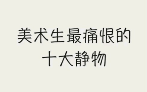 The Top 10 Still Lifes Art Students Hate the Most—What Else Is on the List? Add Your Suggestions!