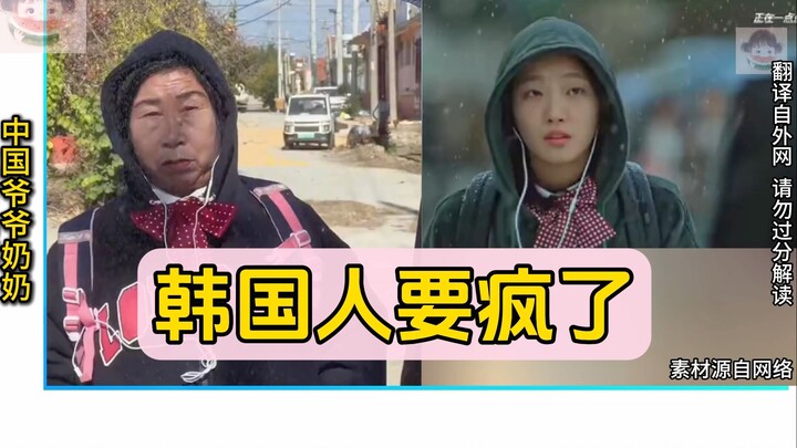 外网热评中国爷爷奶奶模仿韩剧的视频在外网火了，韩国人也快疯了