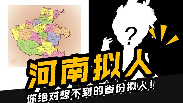 [Province Personification] – Henan is finally here, the one you’ve all been waiting for!