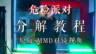 برنامج تعليمي لتحليل مجموعة الخطر: الوضع الأنثوي (الأصلي + MMD) 1-5