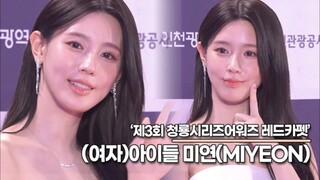 赵美延 240719青龙电视大赏红毯！面姐杀疯了！