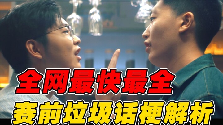 The most comprehensive analysis of LPL region’s trash talk. How many jokes are buried in this trash 