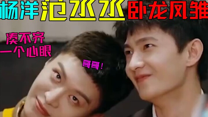 Yang Yang: I don’t know how happy I can be on a variety show! I can’t get along with Fan Chengcheng