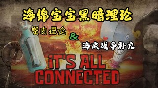 【熟肉】海绵宝宝8个新黑暗理论（4-5）