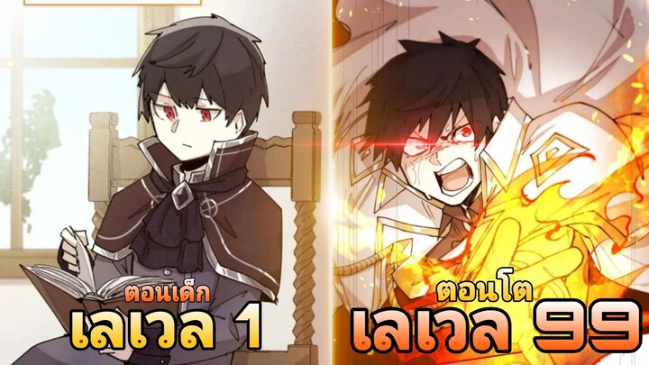 นักเวทย์สุดเทพกลับมาเกิดใหม่ในตระกูลดยุก