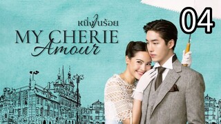 🇹🇭EP. 4 MY CHERIE AMOUR (2024)  | ENG SUB | HD | THAI DRAMA | Historical/Romance/Drama