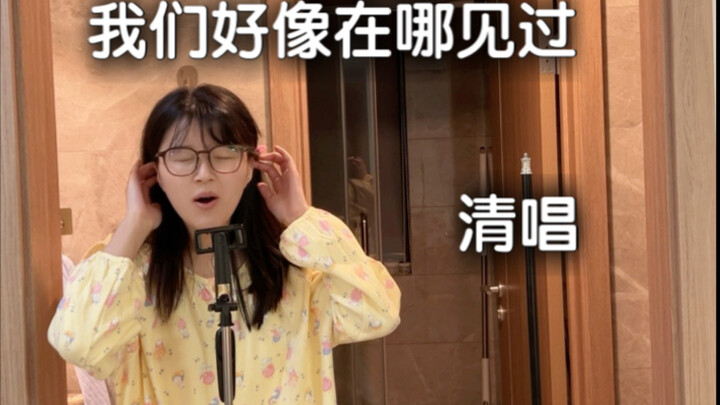 Imersif berpura-pura sebagai sepasang pria dan wanita yang menyanyikan "Sepertinya kita pernah berte