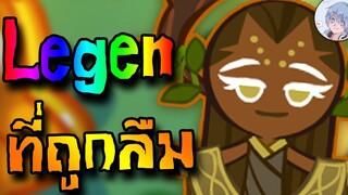 มาเล่นคุกกี้ที่โดนลืม เมื่อไรเจ๊แกจะปรับน้าา Cookierun Ovenbreak