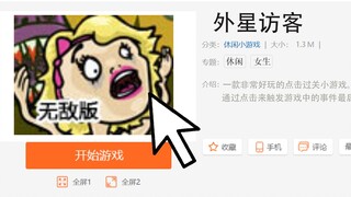 当年火爆的4399冒险游戏，最终结局竟如此恶心人！