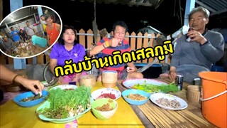 รุ่งโรจน์ เพชรธงชัย กลับบ้านเกิด!!เสลภูมิ