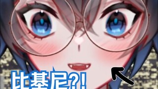 【MaNameBin】谁给 BIN 送了比基尼?!?!