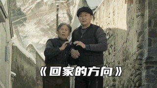 “我们总是忙于奔波和追梦，却唯独没有时间陪伴父母”