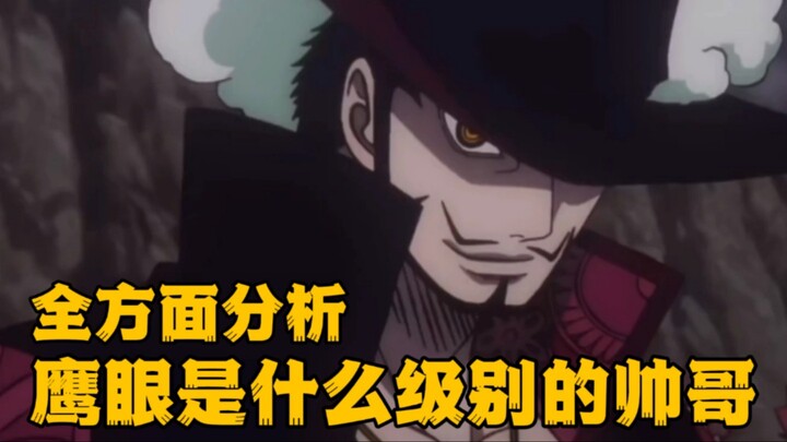 [In-Depth Analysis] How Handsome Is Eyeball in One Piece?