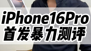 مراجعة iPhone 16 Pro العنيفة الأولى لشا رويجين #iPhone #iPhone16ProReview #Apple16promax