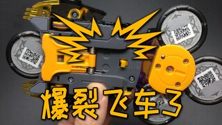 4晶片超强夺晶！爆裂飞车3裂天魄！