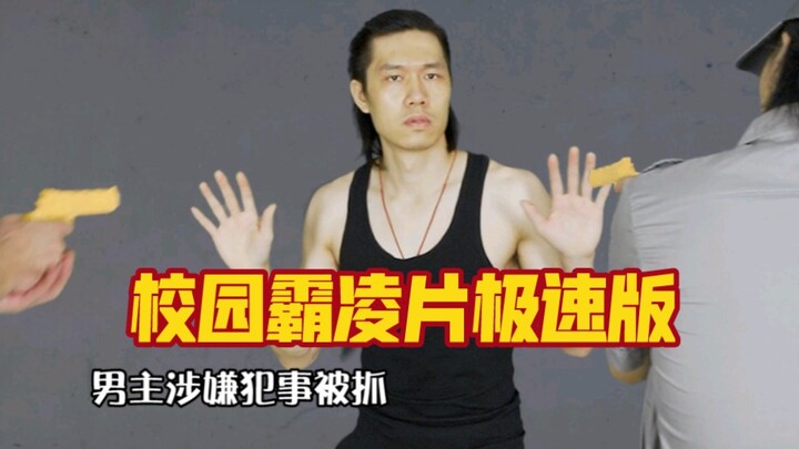 A super-speed version of a typical school bullying video—but without the ads, so it’s basically the 