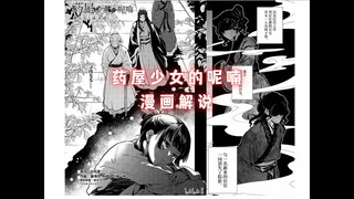 「药屋少女的呢喃」漫画73话 找猫大队集合！子翠身份存疑？